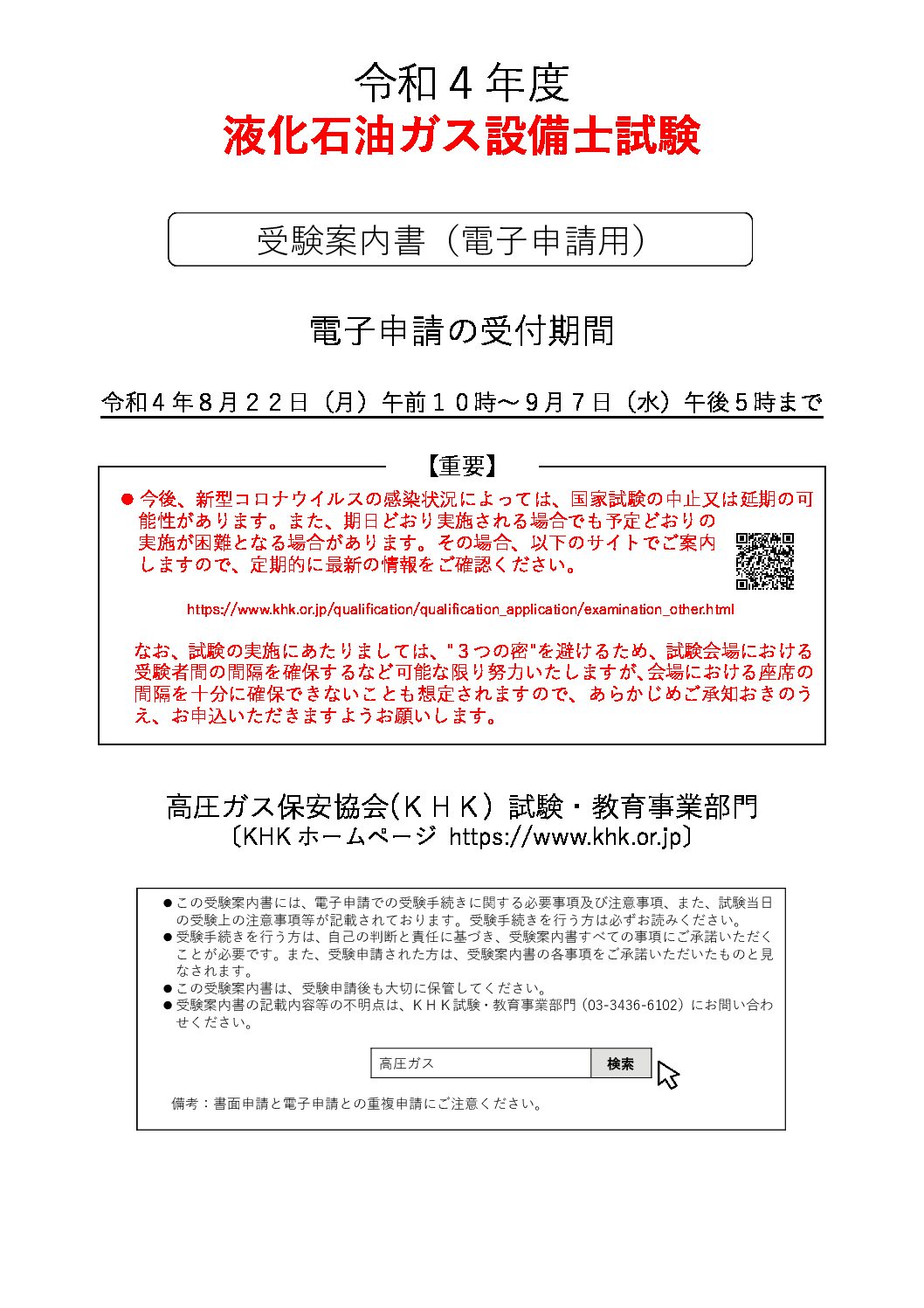 三重県ＬＰガス協会